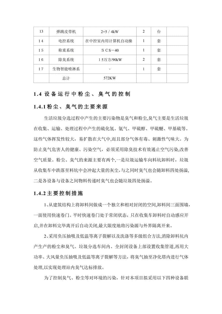 分选工程方案设计试卷教案_第5页