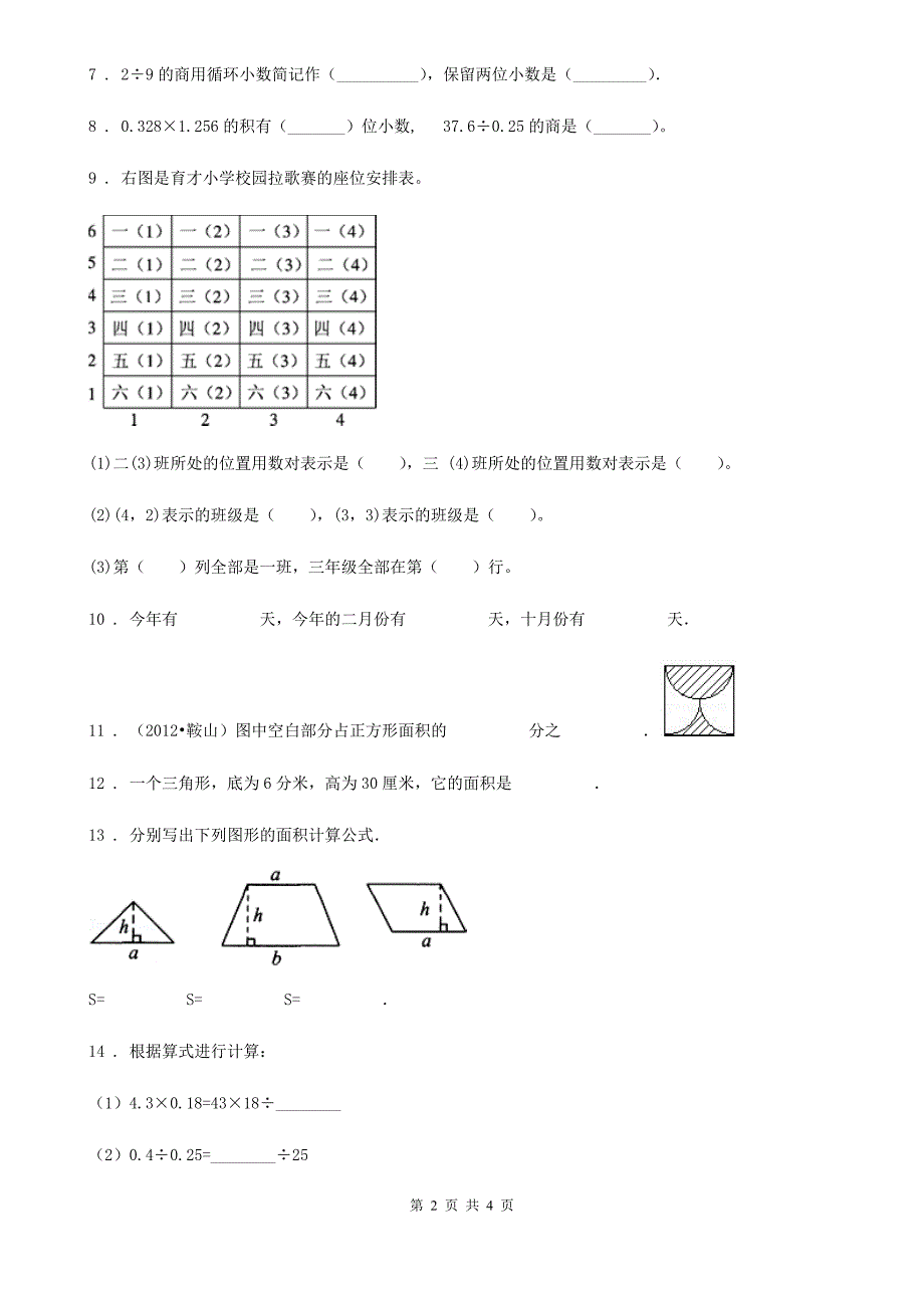 重庆市2019年五年级上册期末测试数学试卷(一)B卷_第2页