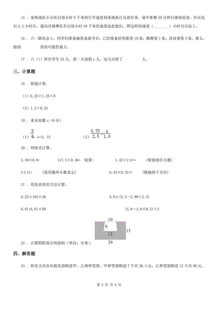 重庆市2019年五年级上册期末测试数学试卷(一)B卷_第3页