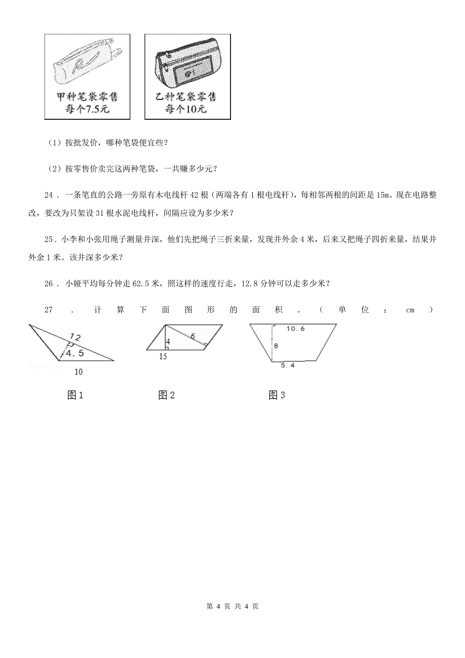 重庆市2019年五年级上册期末测试数学试卷(一)B卷_第4页