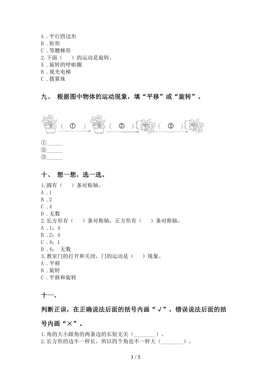 人教版二年级下册数学几何图形知识点必考题_第3页