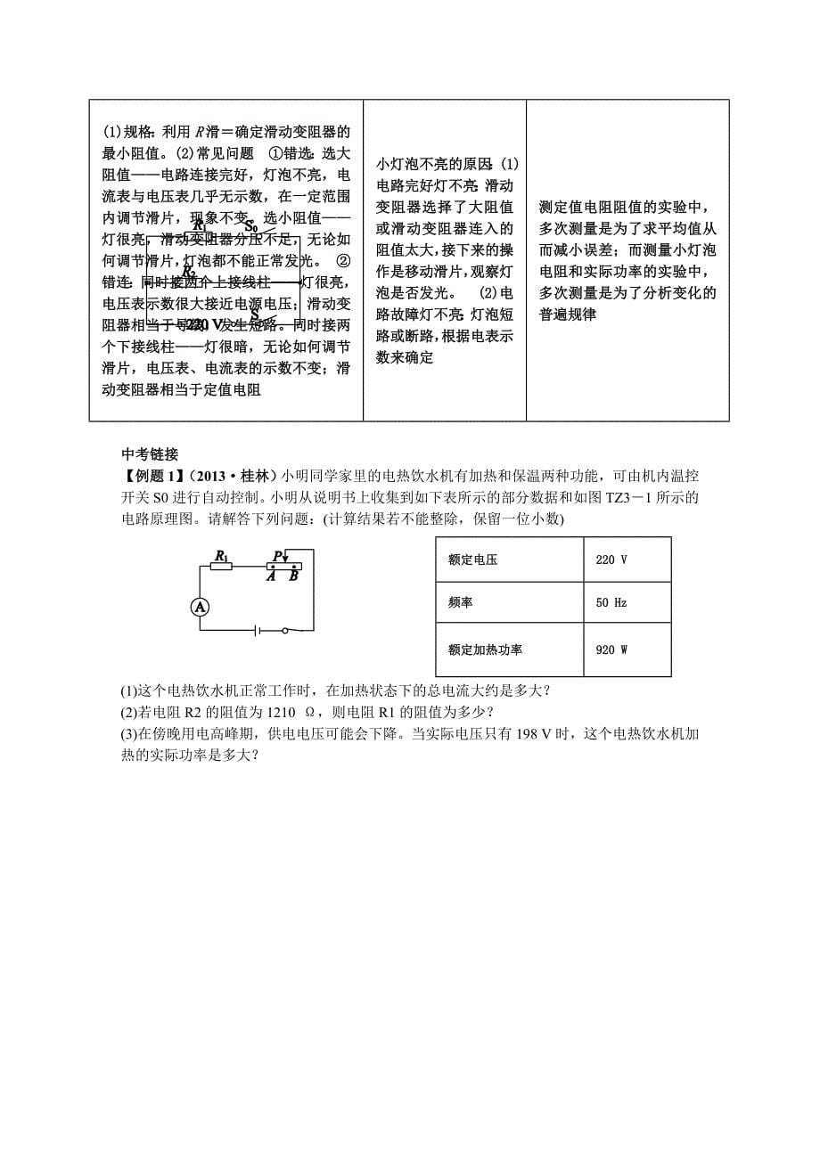 深圳中考电学大综合专题_第5页