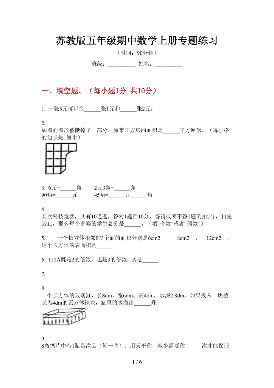 苏教版五年级期中数学上册专题练习.doc_第1页