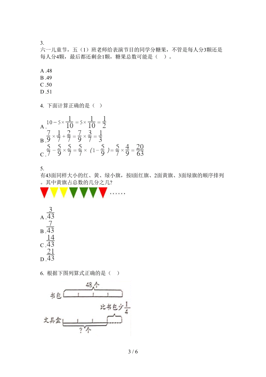 苏教版五年级期中数学上册专题练习.doc_第3页