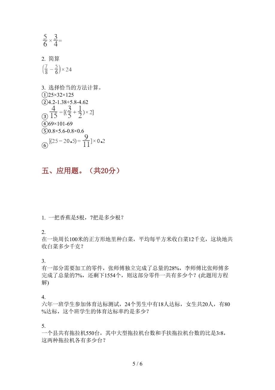 苏教版五年级期中数学上册专题练习.doc_第5页