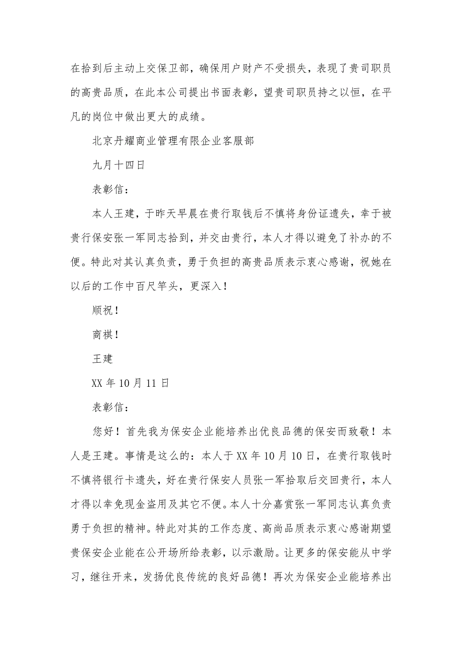 企业职员表彰信模板_第2页