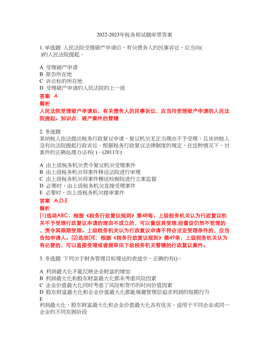 2022-2023年税务师试题库带答案第162期_第1页