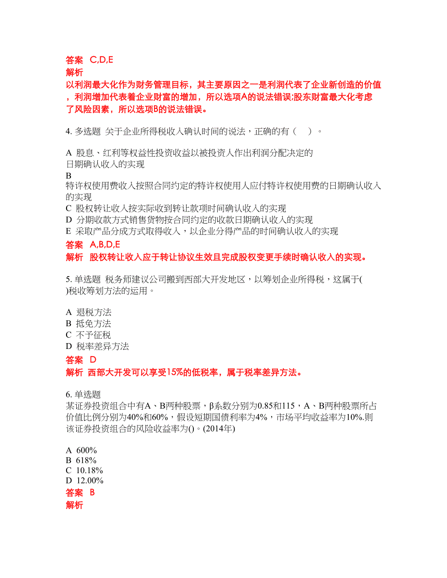 2022-2023年税务师试题库带答案第162期_第2页