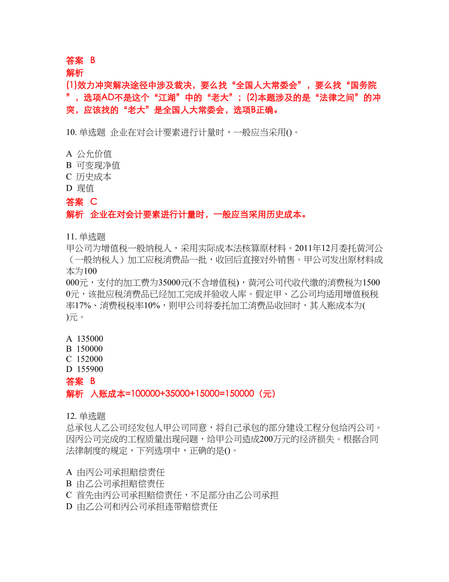 2022-2023年税务师试题库带答案第162期_第4页