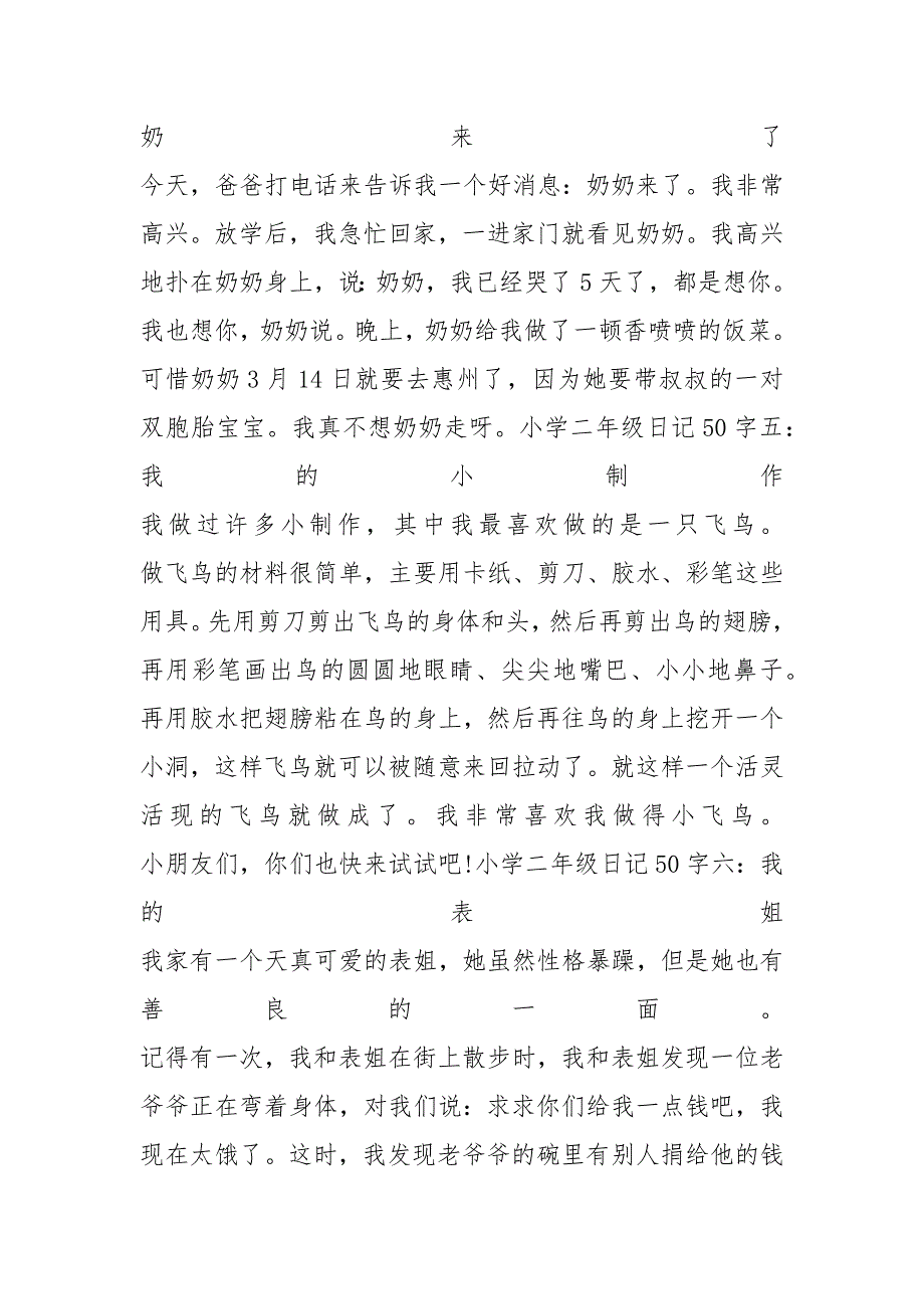 小学二年级日记50字_第2页