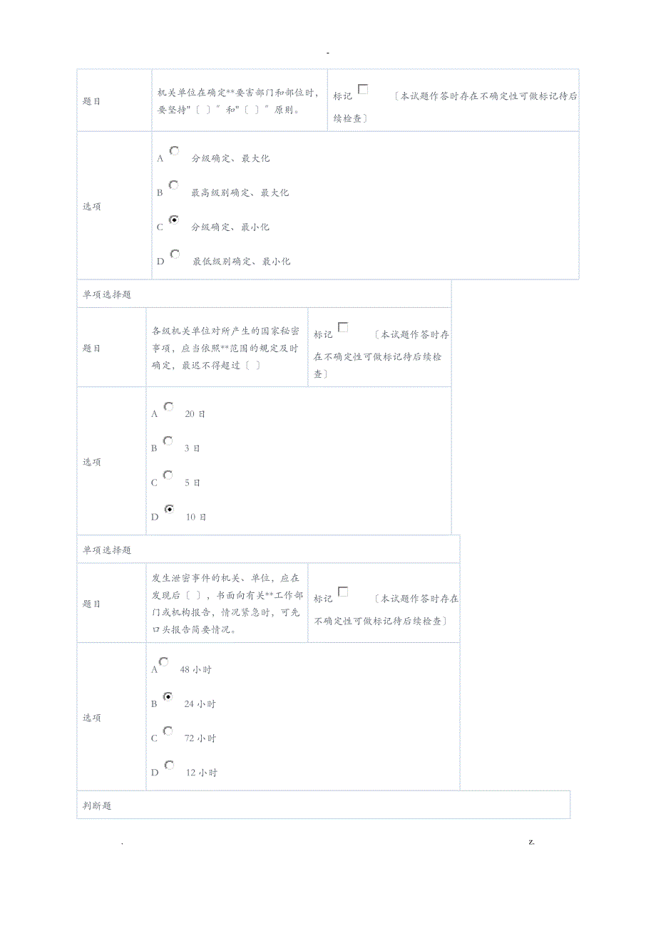 保密考试答案_第1页