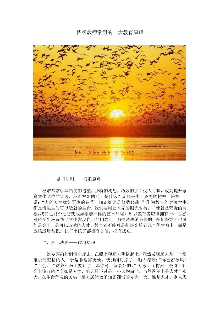 特级教师常用的十大教育原理.docx_第1页