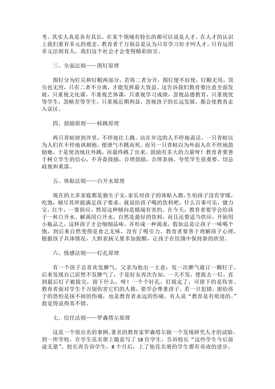 特级教师常用的十大教育原理.docx_第2页