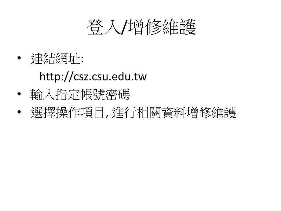 《正修招生网共》PPT课件_第4页