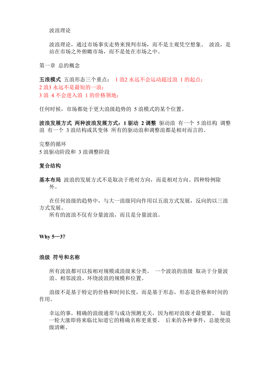 波浪理论(个人整理版)_第1页
