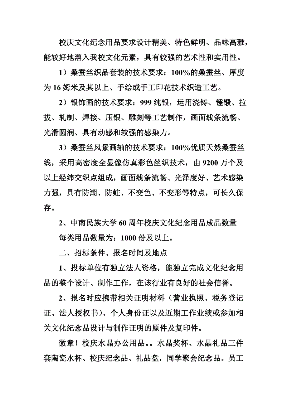 校庆文化纪念用品要求设计精美.doc_第1页