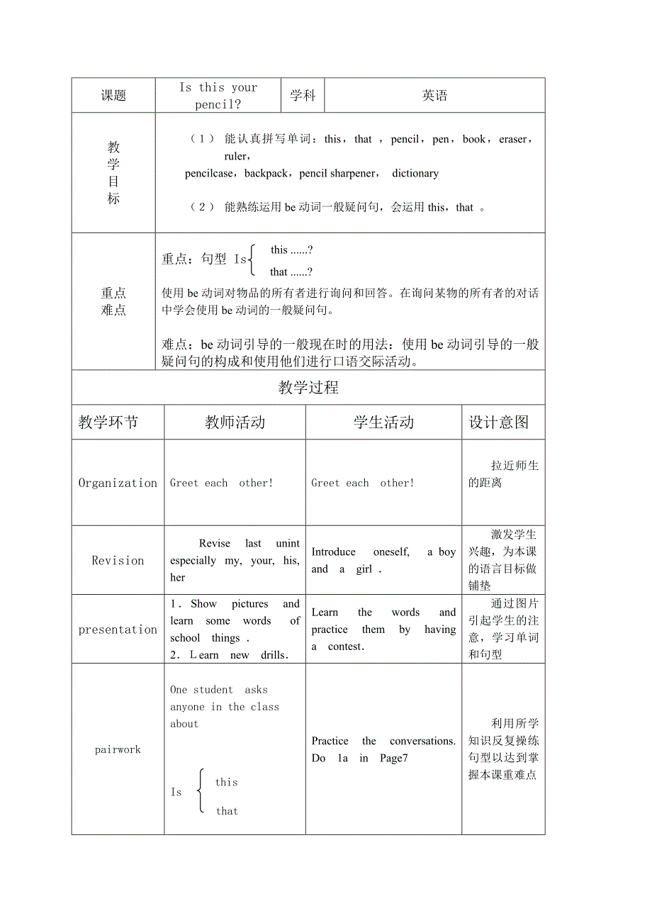 Isthisyourpencil英语教学设计_第1页