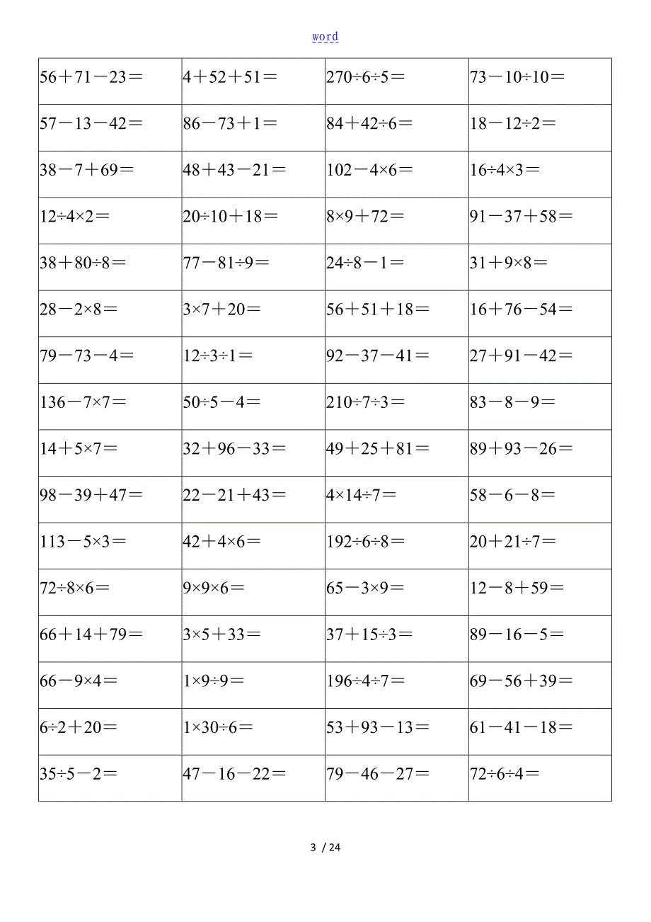 二年级数学混合运算练习题_第3页