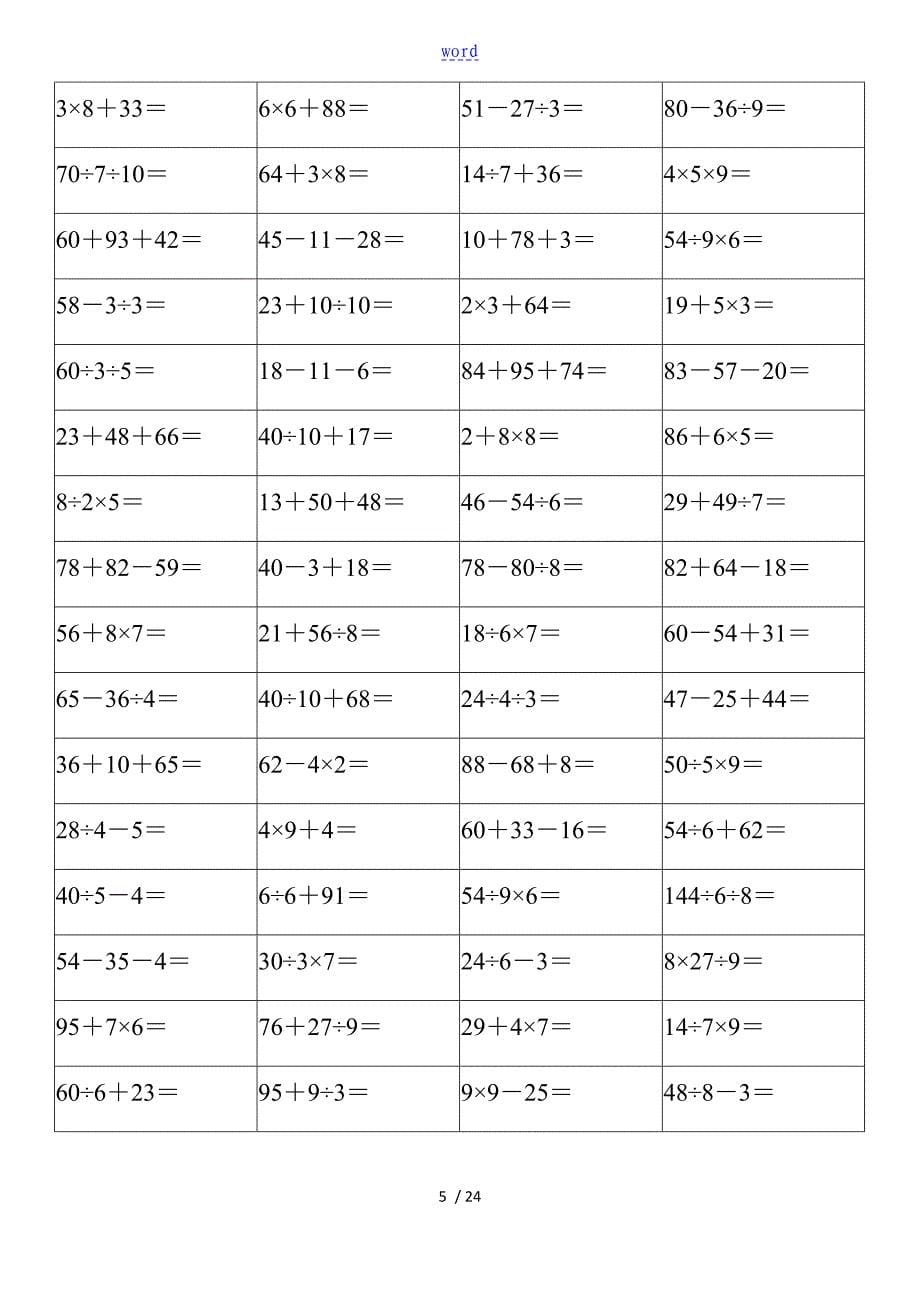 二年级数学混合运算练习题_第5页