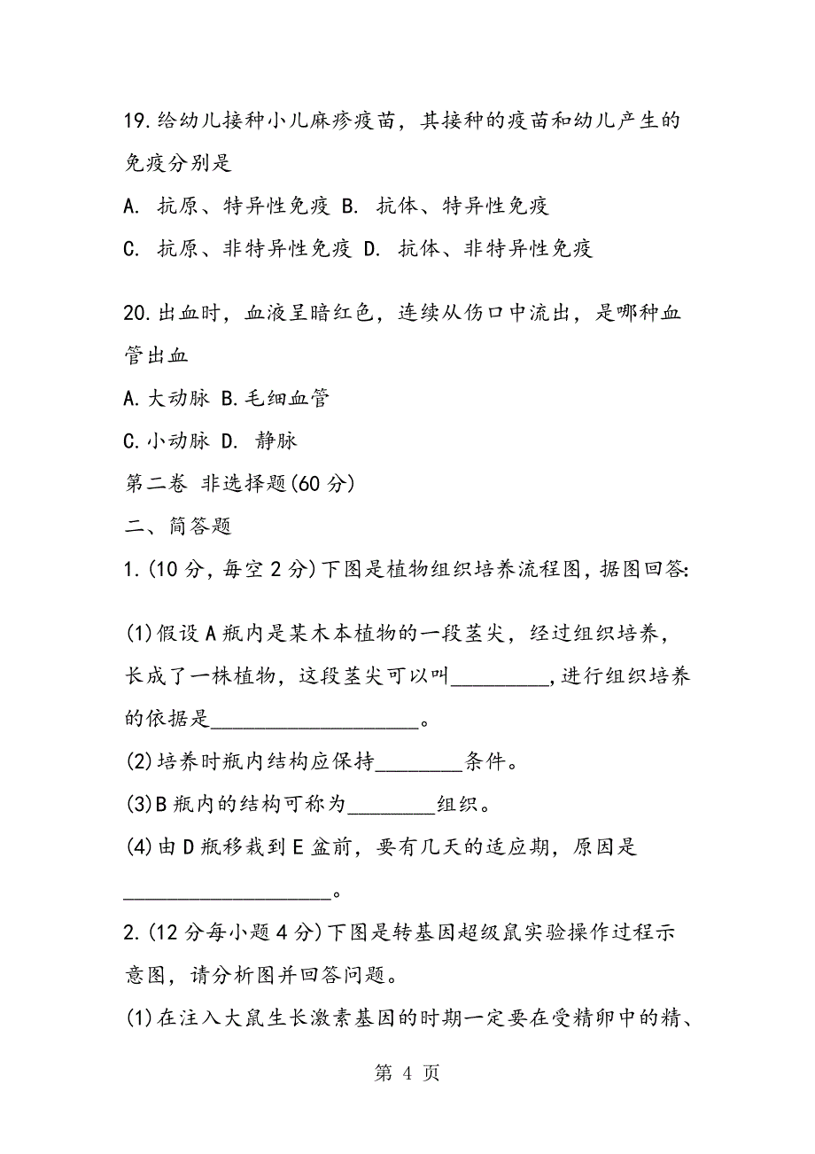 级生物下册期末复习试题带答案_第4页