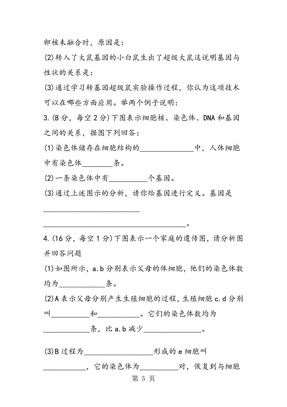 级生物下册期末复习试题带答案_第5页