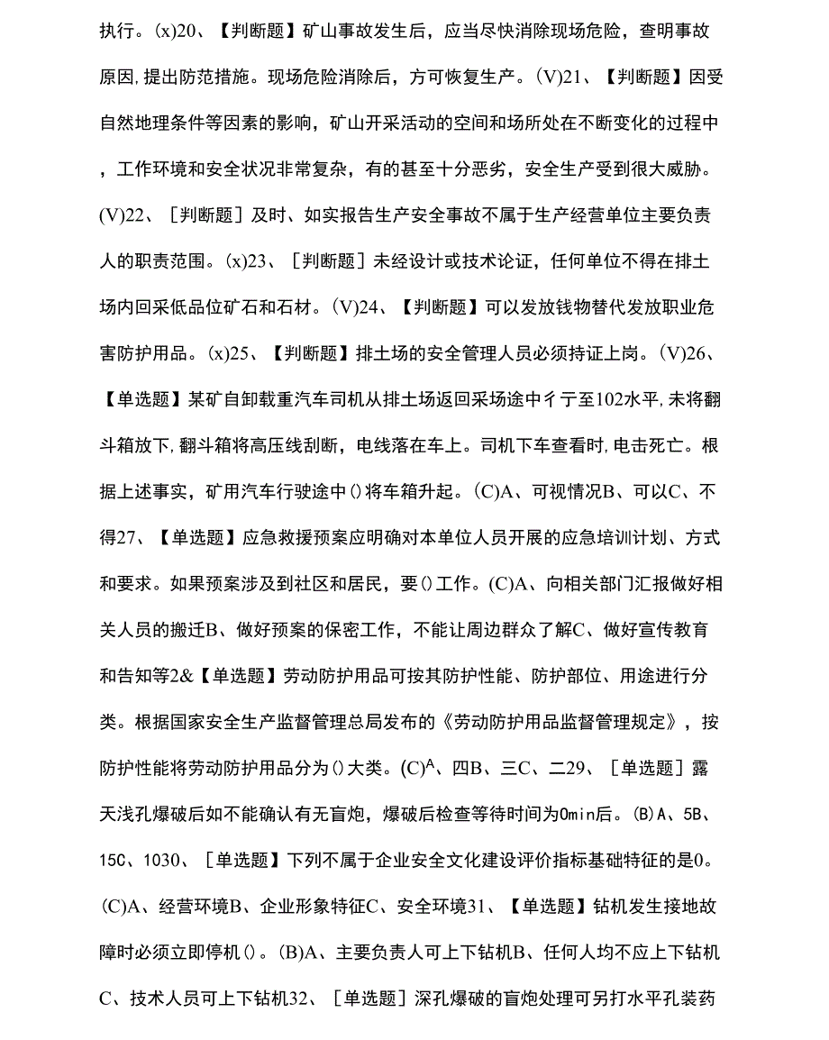 2021金属非金属矿山主要负责人模拟考试题库附答案_第3页