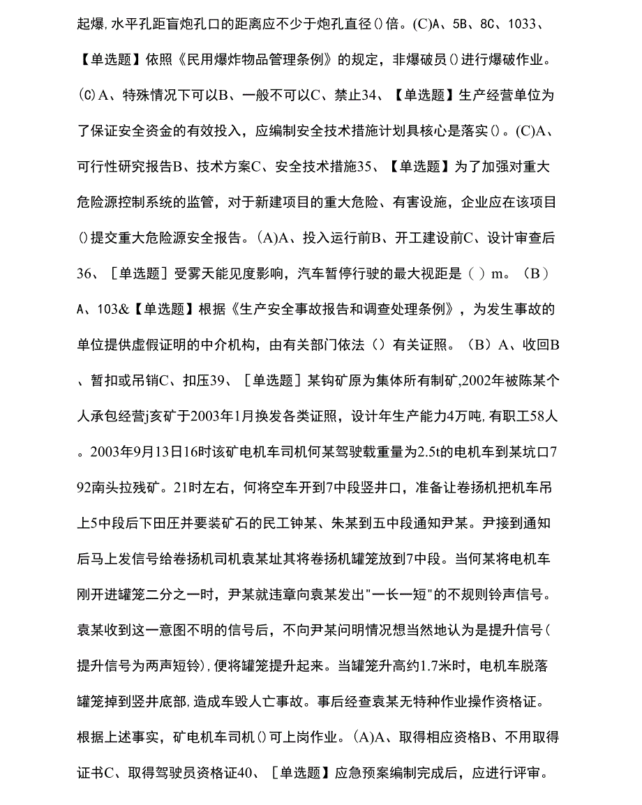 2021金属非金属矿山主要负责人模拟考试题库附答案_第4页