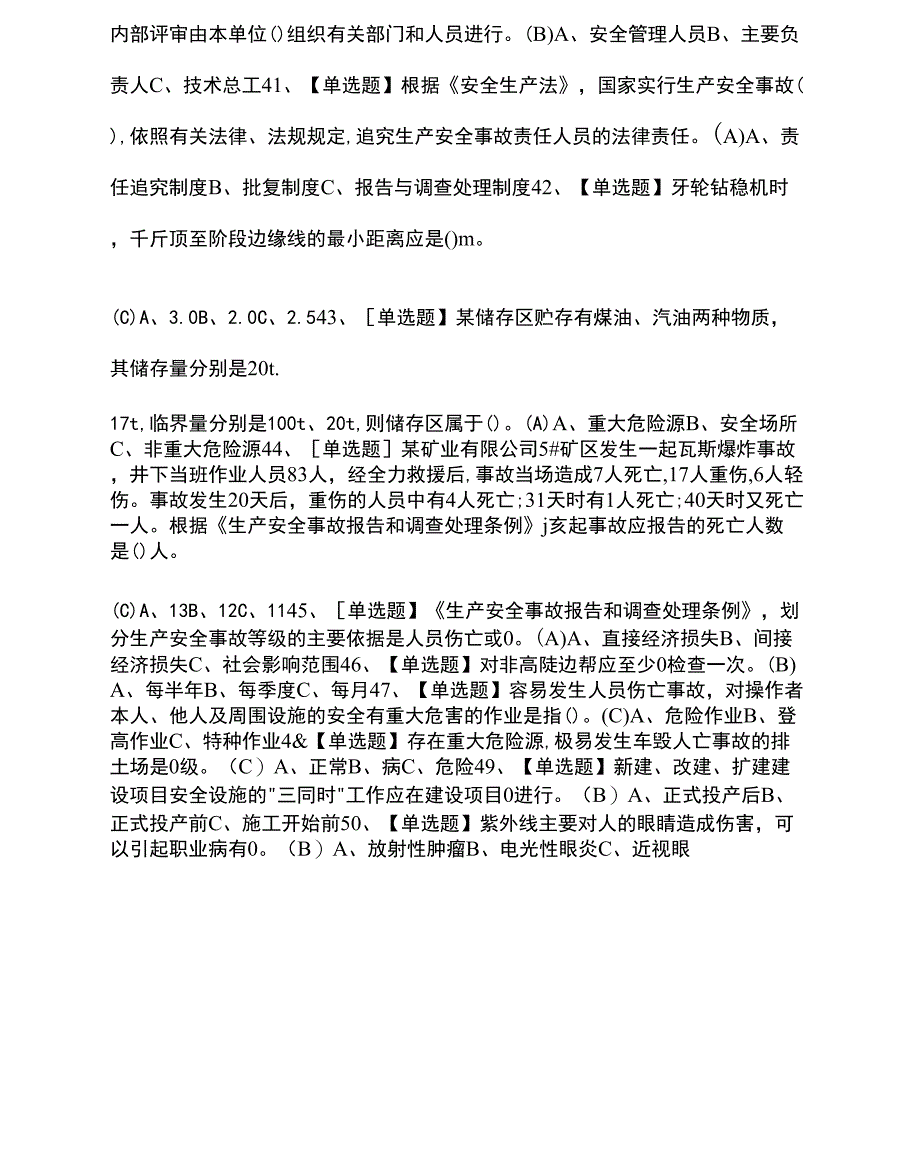 2021金属非金属矿山主要负责人模拟考试题库附答案_第5页