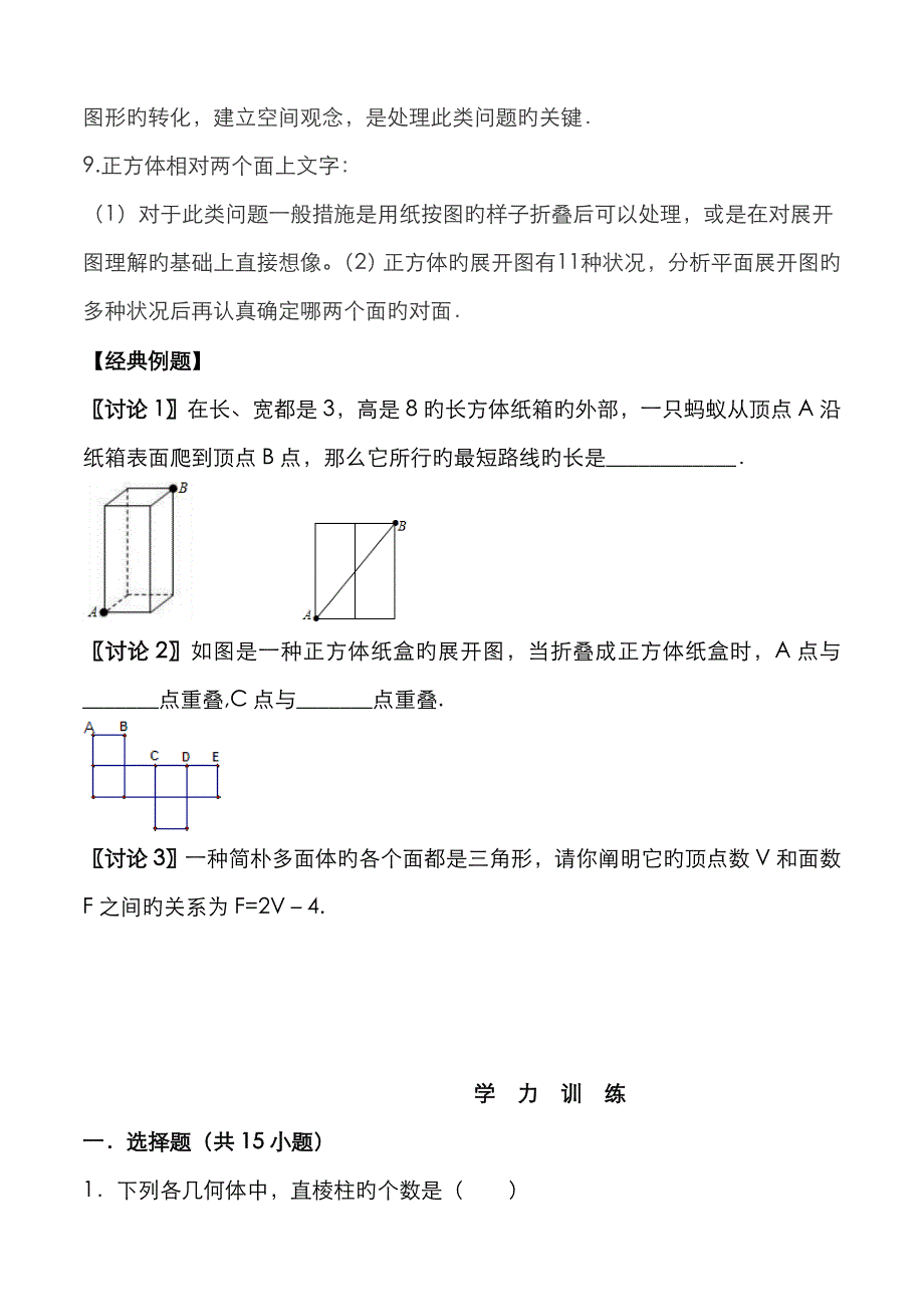 第5讲直棱柱及表面展开图_第2页