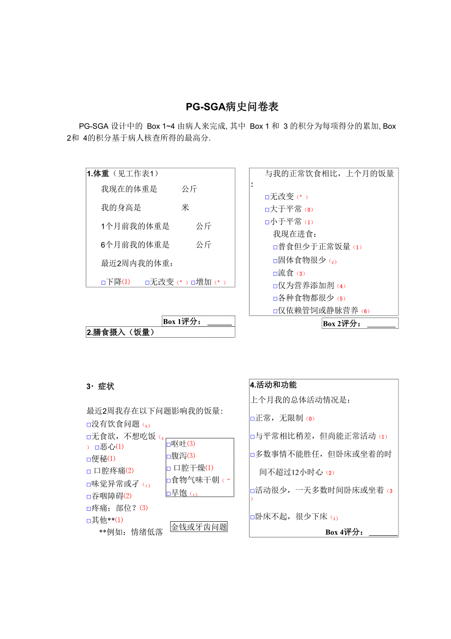 营养评定量表PG-SGA_第3页