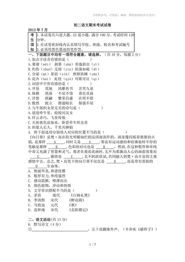 北京市通州区2013年初二语文期末考试试卷