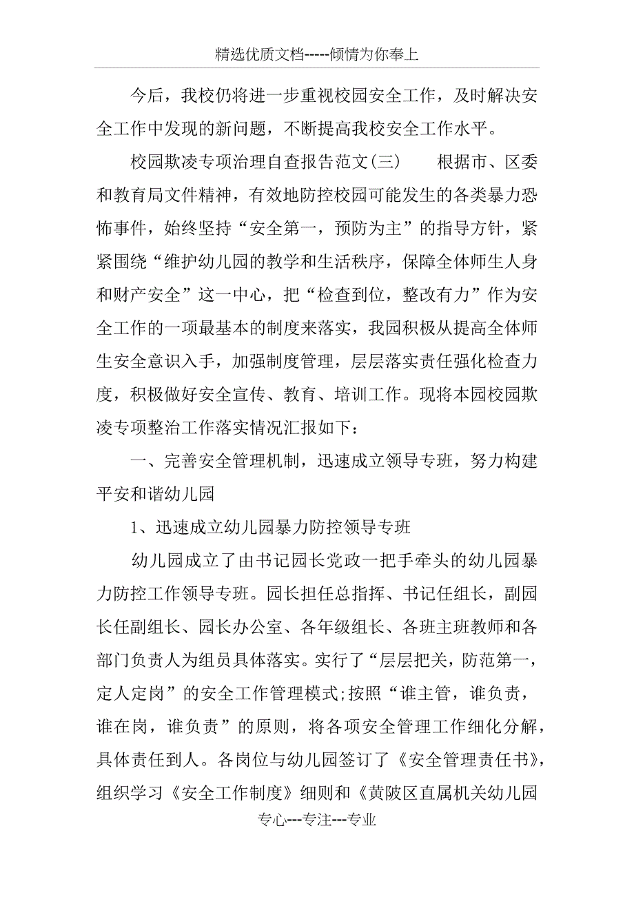 XX校园欺凌专项治理自查报告_第4页