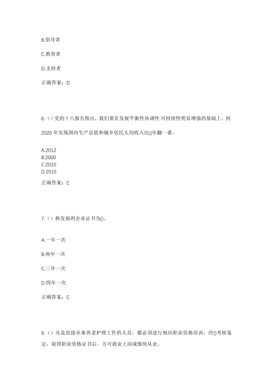 2023年宁夏银川市永宁县望洪镇社区工作人员考试模拟试题及答案_第3页