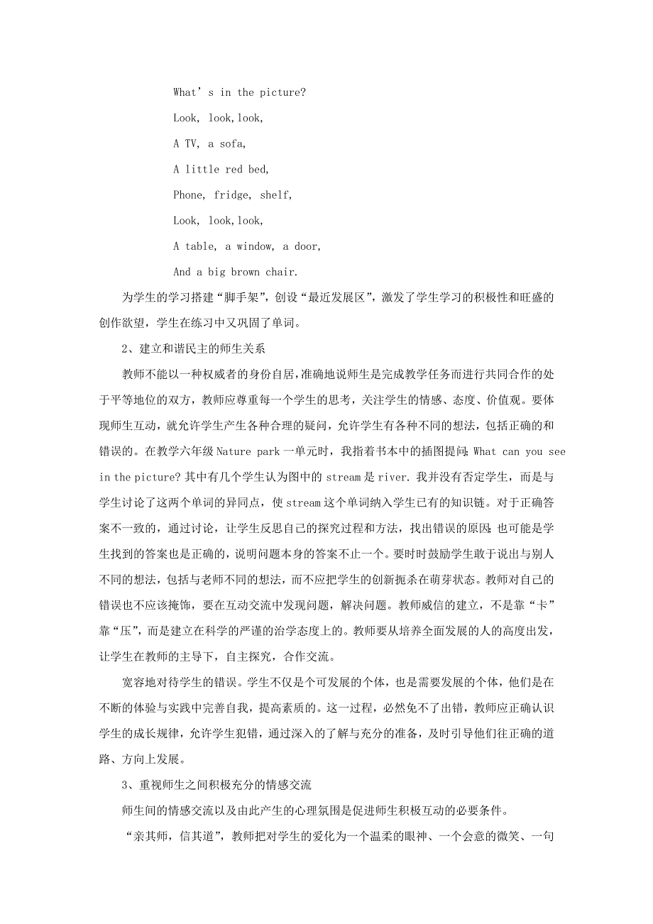 小学英语教学中构建有效的师生互动研究.doc_第2页