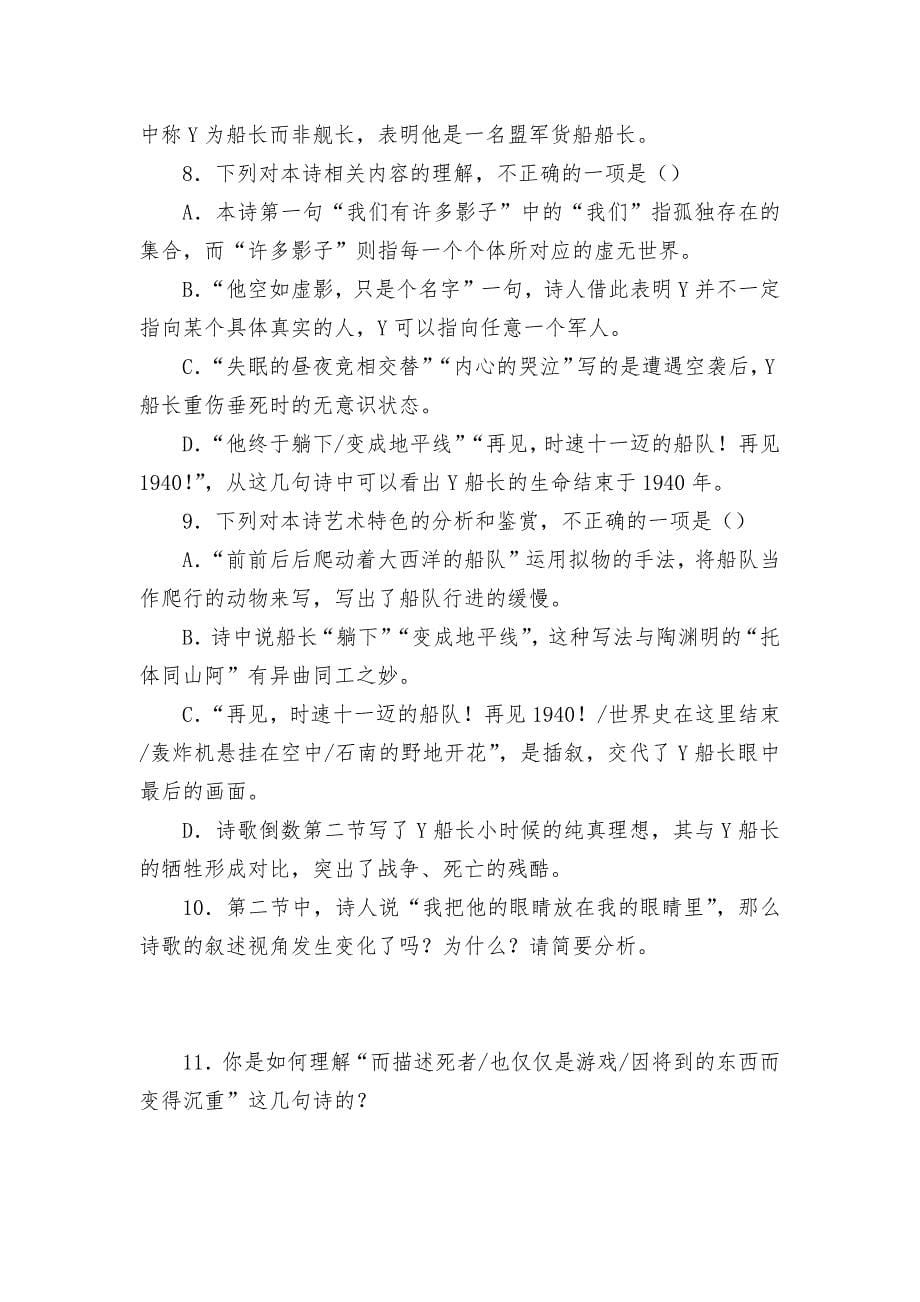 《树和天空》同步习题----统编版高二选择性必修中.docx_第5页