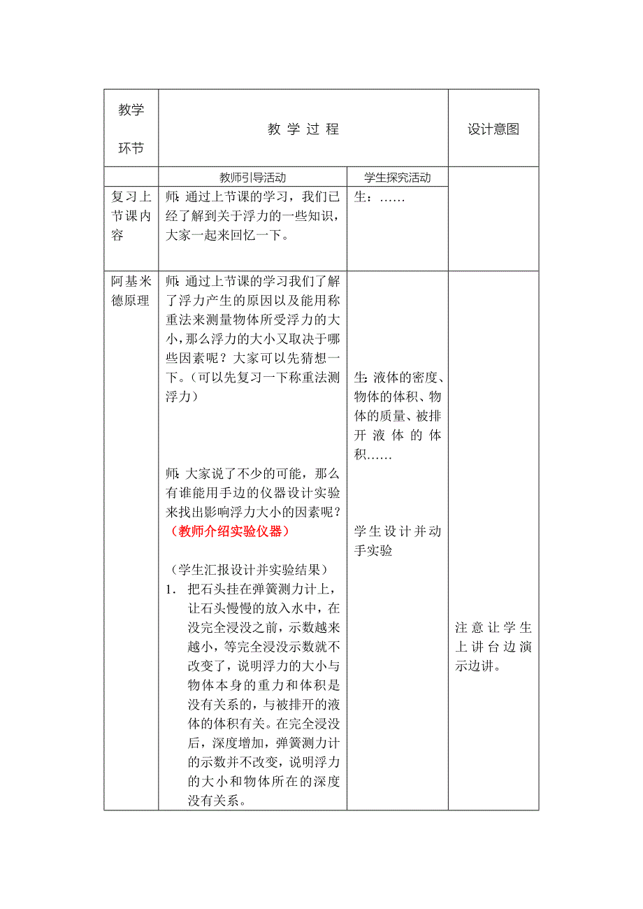 浮力第二课时教案.doc_第2页