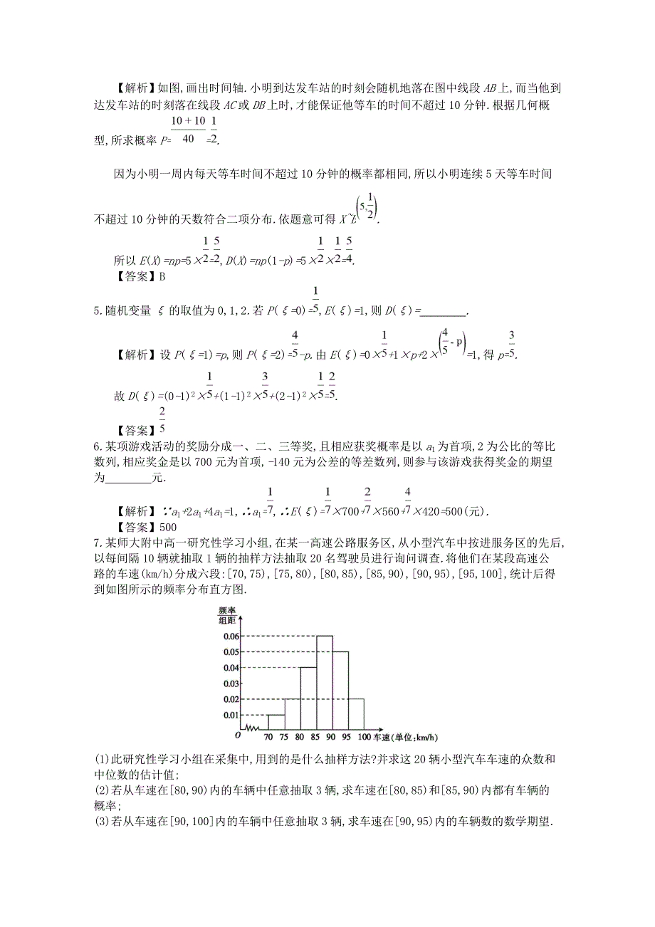 四川省成都市高中数学第二章随机变量及其分布第7课时离散型随机变量的综合应用同步测试新人教A版选修2_第2页