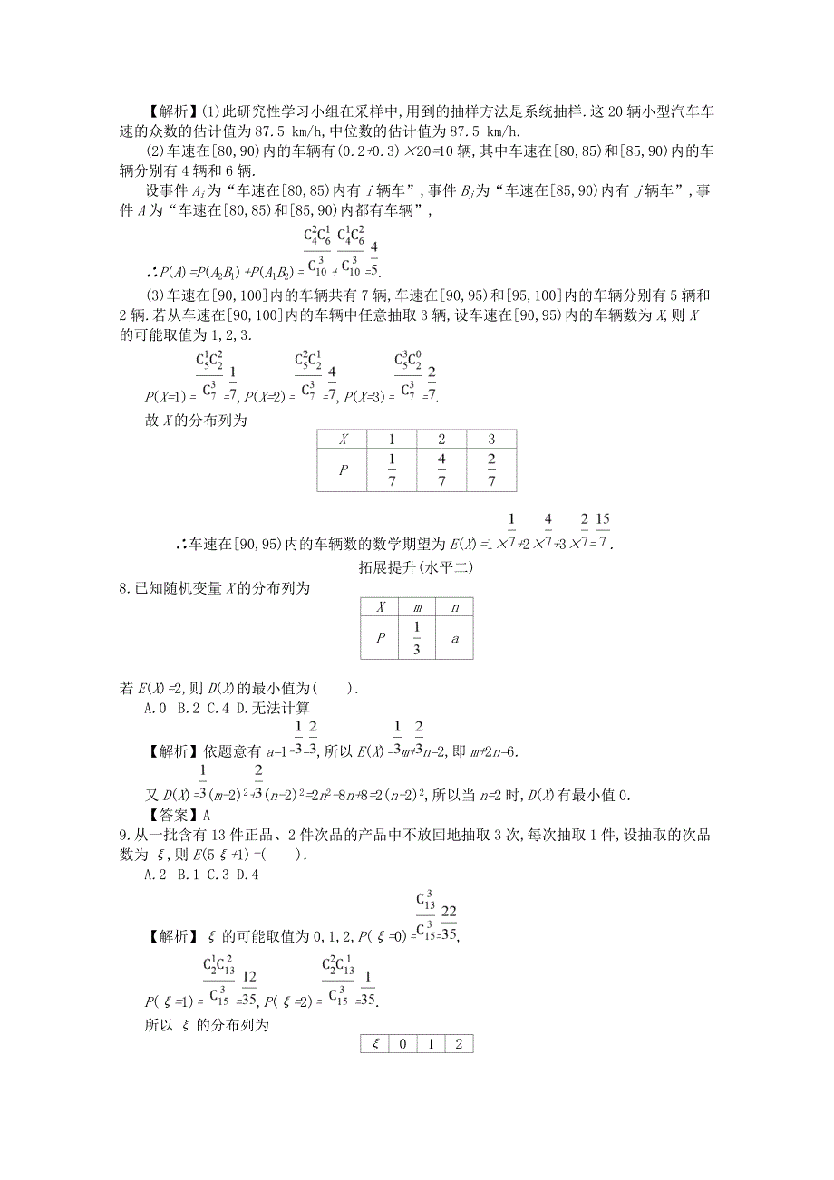 四川省成都市高中数学第二章随机变量及其分布第7课时离散型随机变量的综合应用同步测试新人教A版选修2_第3页