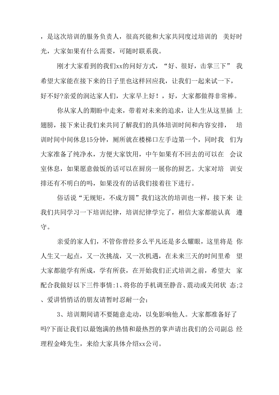 新员工培训开班会议主持词开场白及基本流程_第3页