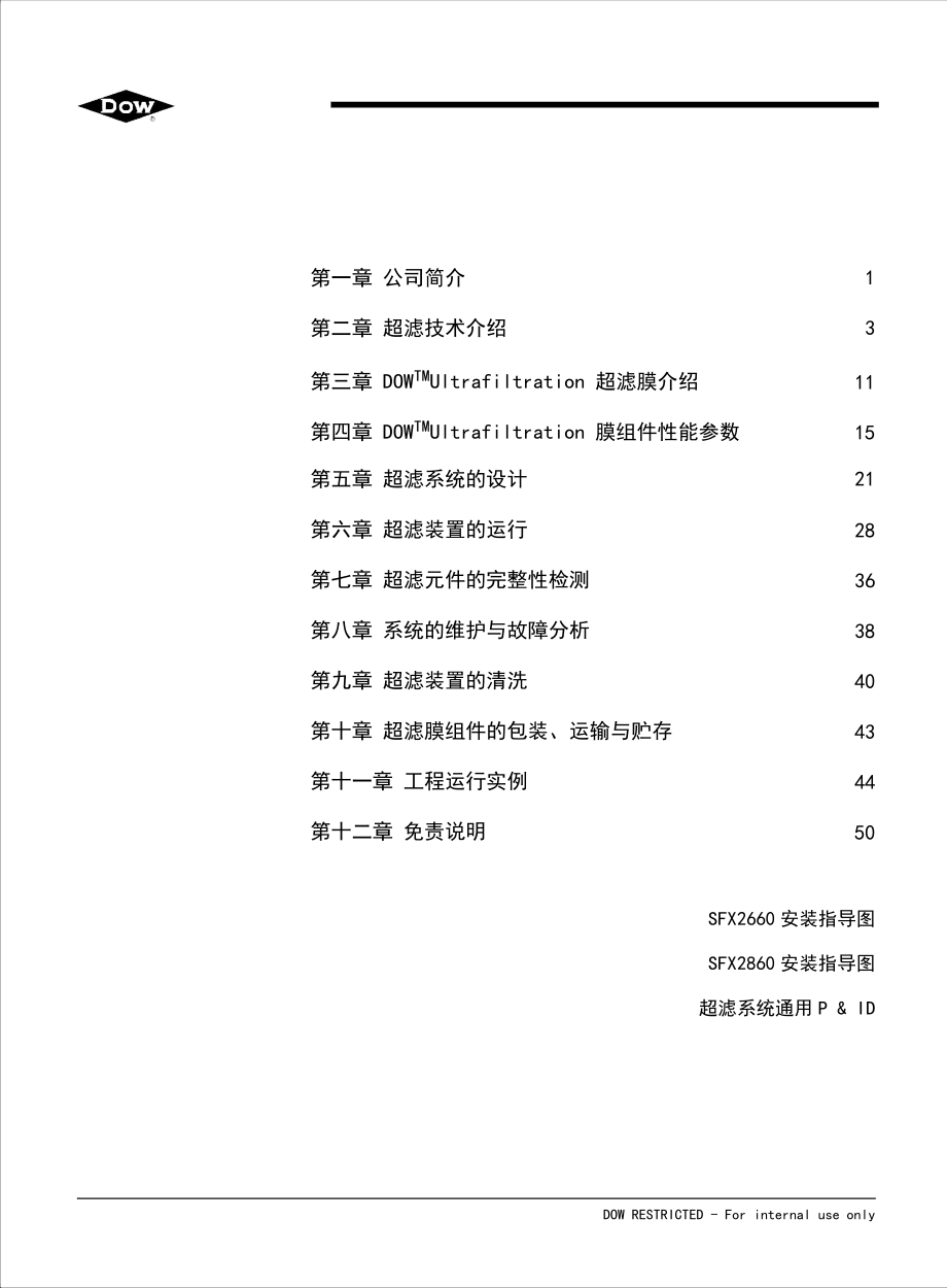 陶氏超滤产品的技术手册.pdf_第2页