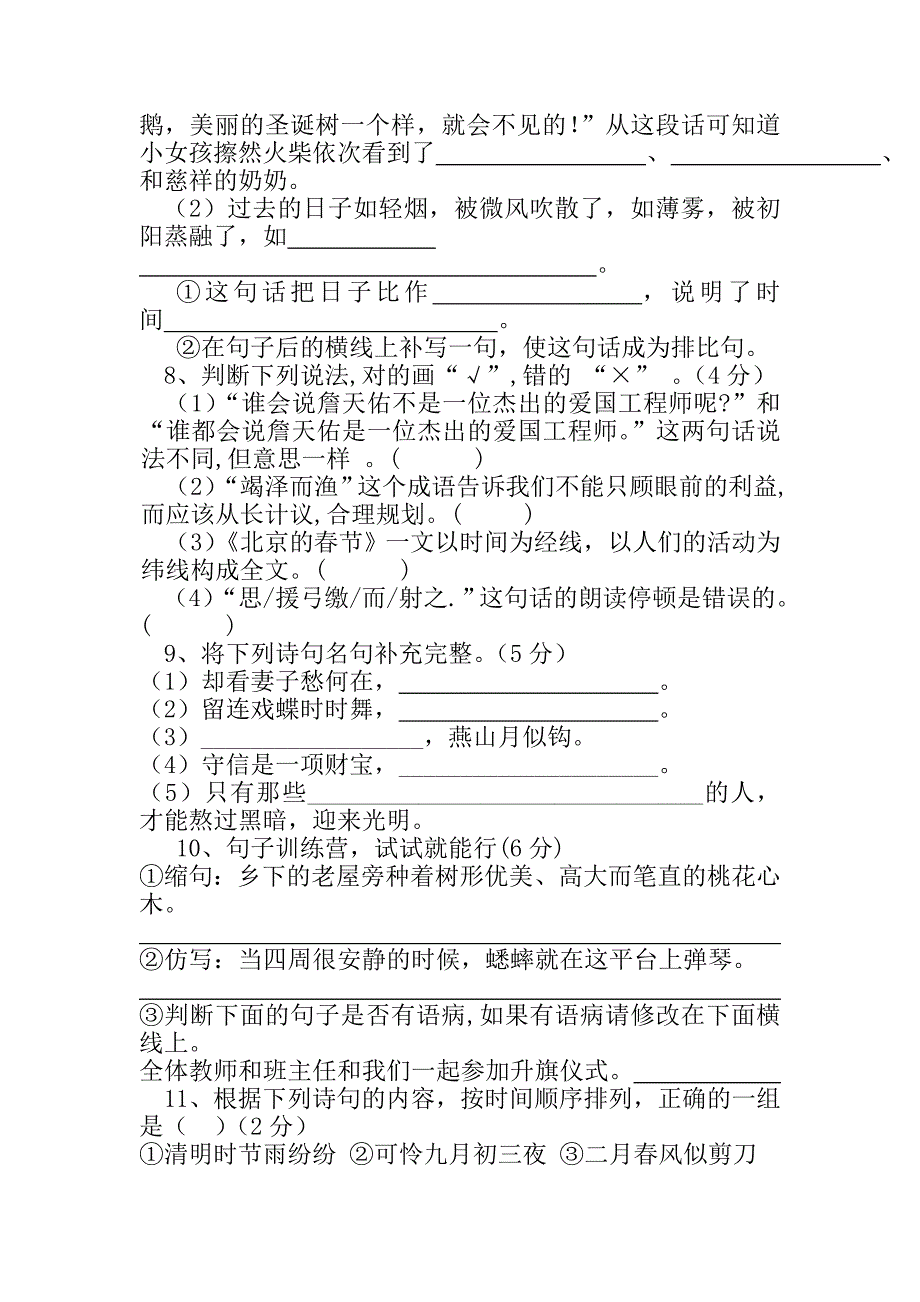 人教版六年级下册语文期末水平检测卷含答案2019编辑.doc_第2页