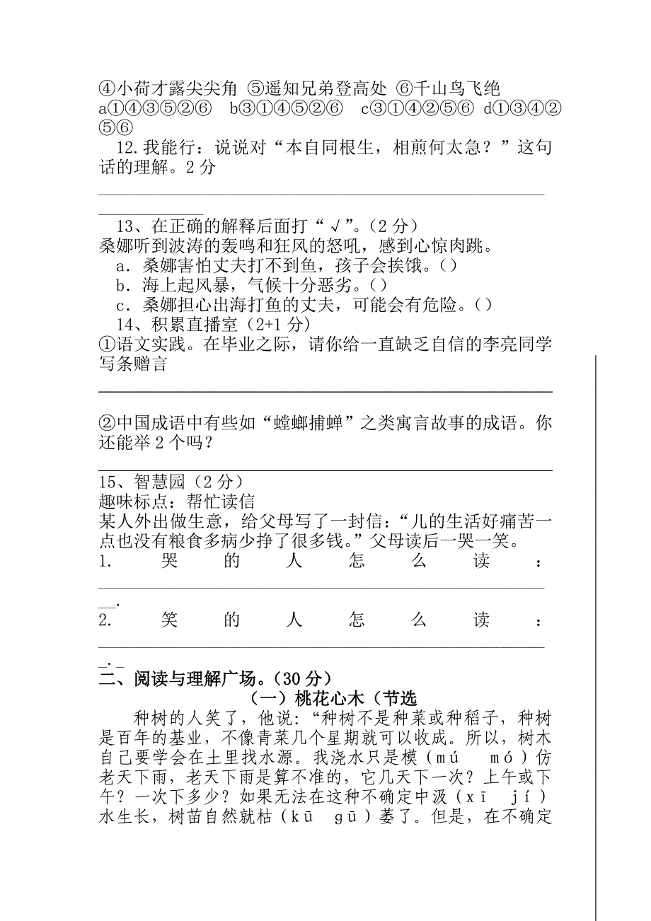 人教版六年级下册语文期末水平检测卷含答案2019编辑.doc_第3页