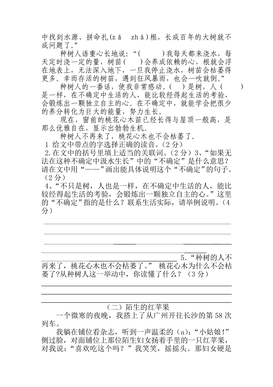 人教版六年级下册语文期末水平检测卷含答案2019编辑.doc_第4页