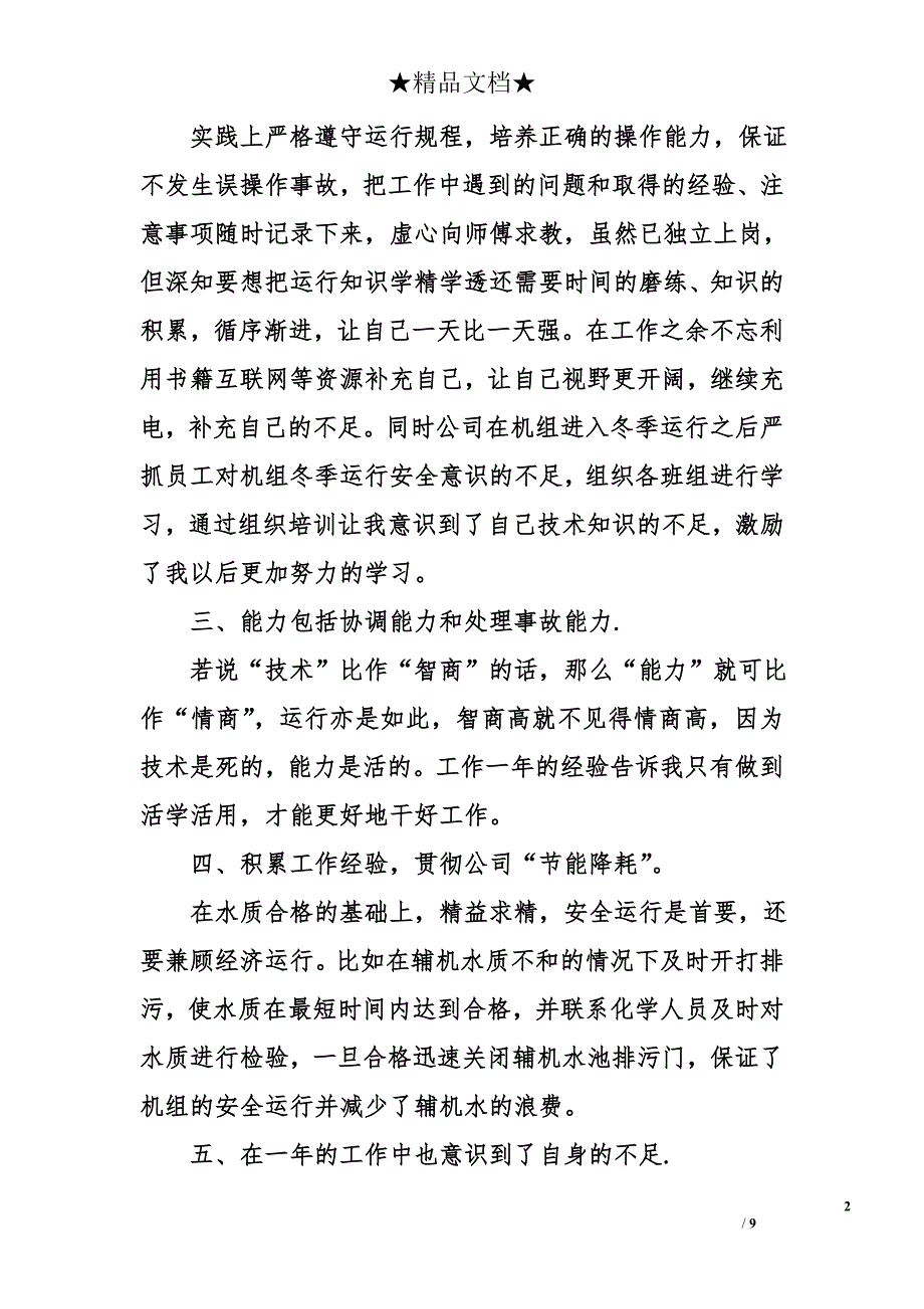 电力职称工作总结.doc_第2页