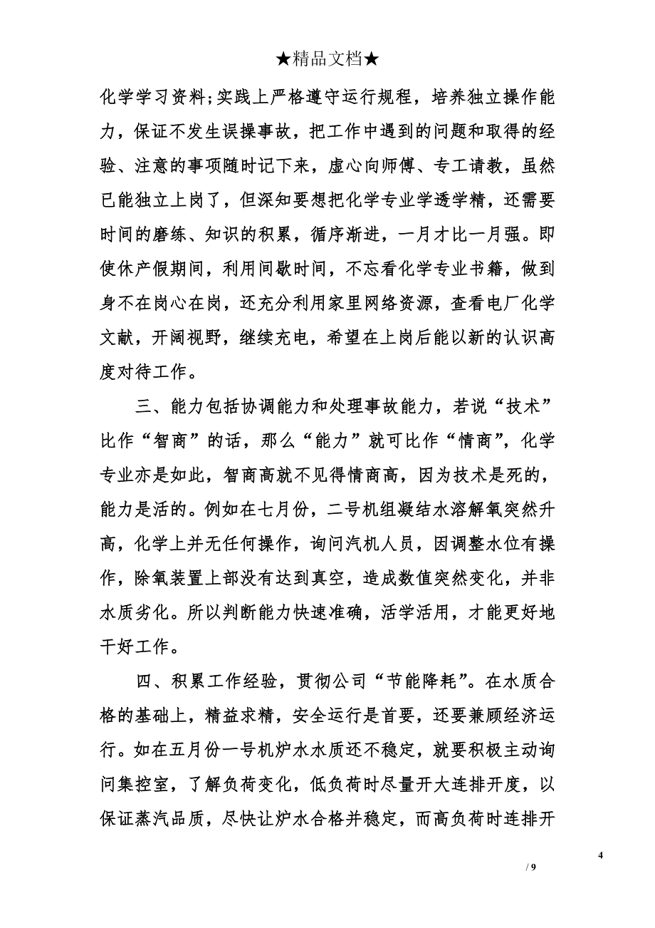 电力职称工作总结.doc_第4页