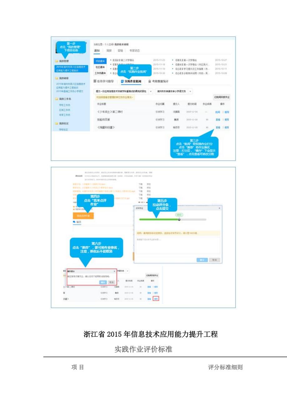 【坊主必读】校本研修打分及实践作业批改_第3页