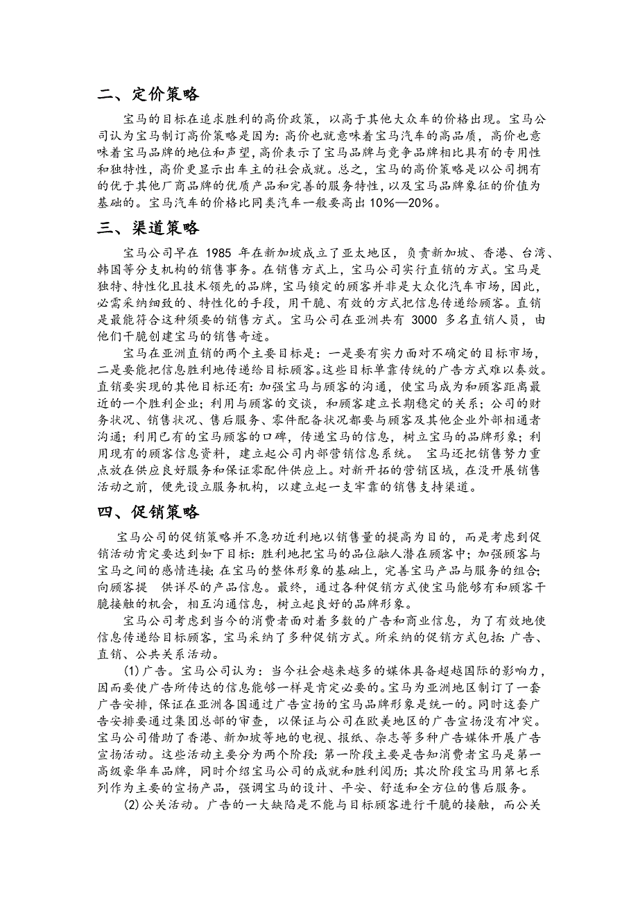 宝马汽车公司的营销组合_第2页