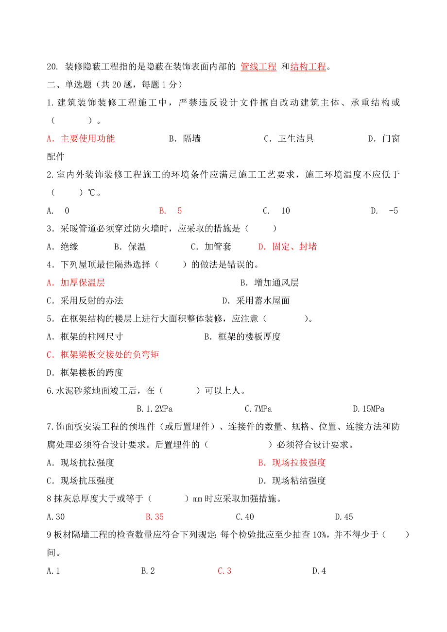 质检员装饰试题_第2页