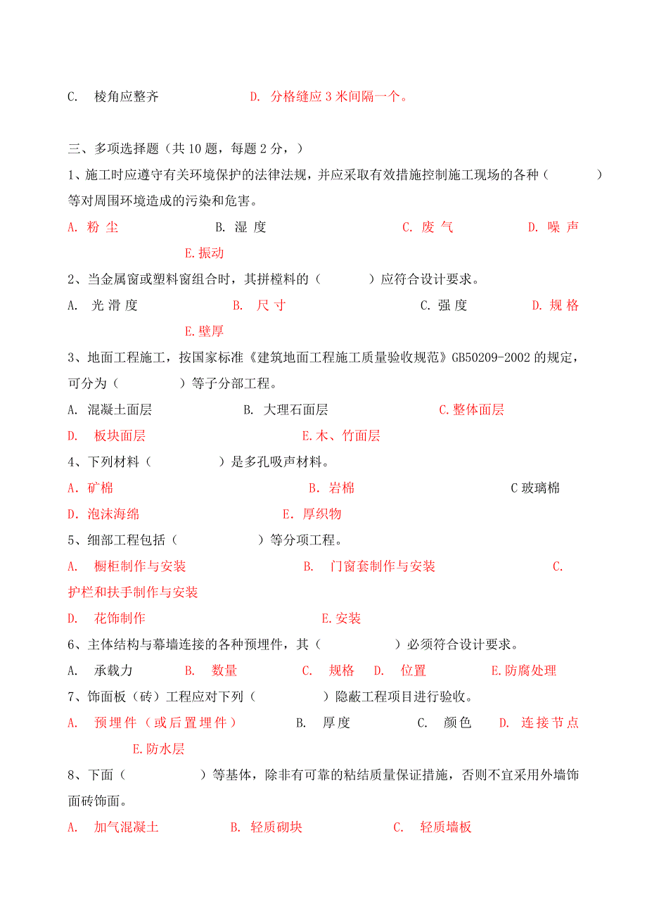 质检员装饰试题_第4页