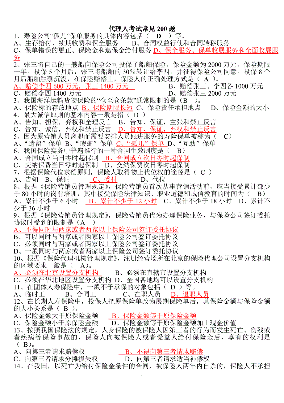 保险公司代理人考试常见200题_第1页